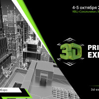 Не пропустите! В Москве пройдет крупнейшая выставка 3D-печати в Восточной Европе – 3D Print Expo