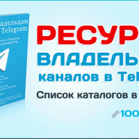 Список каталогов в Telegram