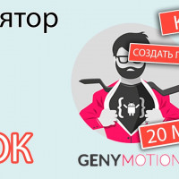 Урок 2. Эмулятор Genymotion