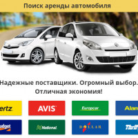 Советы по бронированию авто через Rentalcars