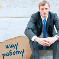 Заработок на безработных