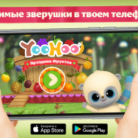 Новая обучающая игра - Юху и Друзья: Праздник фруктов уже в Google Play и App Store