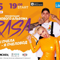 Группа RASA проведет большой концерт 16 ноября в Москве при поддержке приложения Likee