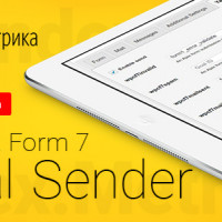 Как отправить цели из Contact Form 7 в Яндекс.Метрику