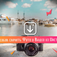 5 способов скачать фото и видео из Instagram
