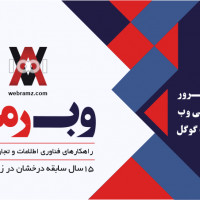 شرکت هاستینگ وب رمز