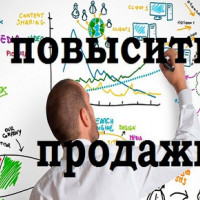 8 способов повысить свои продажи