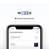 WEEEK Week #21: Новое приложение для iOS