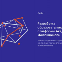 Как мы разработали сайт для Академии «Калашников» и стали лауреатами двух конкурсов