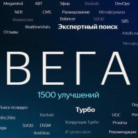 Как продвигать сайт в Яндексе с учетом алгоритма «Вега»
