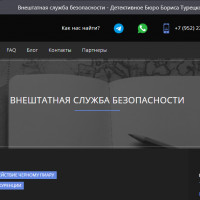 ВНЕШТАТНАЯ СЛУЖБА БЕЗОПАСНОСТИ