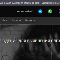 КОНТРНАБЛЮДЕНИЕ ДЛЯ ВЫЯВЛЕНИЯ СЛЕЖКИ ЗА ВАМИ