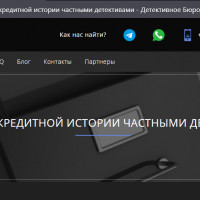 ПРОВЕРКА КРЕДИТНОЙ ИСТОРИИ ЧАСТНЫМИ ДЕТЕКТИВАМИ