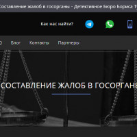 СОСТАВЛЕНИЕ ЖАЛОБ В ГОСОРГАНЫ