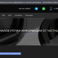 ПРОВЕРКА КАНАЛОВ УТЕЧКИ ИНФОРМАЦИИ ОТ ЧАСТНЫХ ДЕТЕКТИВОВ