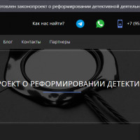 3 БЛОГ. ПОДГОТОВЛЕН ЗАКОНОПРОЕКТ О РЕФОРМИРОВАНИИ ДЕТЕКТИВНОЙ ДЕЯТЕЛЬНОСТИ