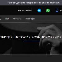 4 БЛОГ. ЧАСТНЫЙ ДЕТЕКТИВ: ИСТОРИЯ ВОЗНИКНОВЕНИЯ ПРОФЕССИИ