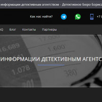 СБОР ИНФОРМАЦИИ ДЕТЕКТИВНЫМ БЮРО БОРИСА ТУРЕЦКОГО