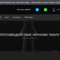 ПРОТИВОДЕЙСТВИЕ ЧЕРНОМУ ПИАРУ