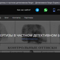 ЭКСПЕРТИЗЫ В ЧАСТНОМ ДЕТЕКТИВНОМ БЮРО