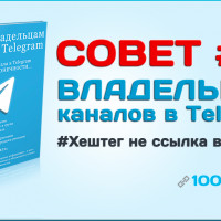 #Хештег не ссылка в Telegram