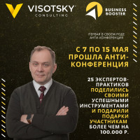 15 мая завершилась Анти-Конференция для предпринимателей