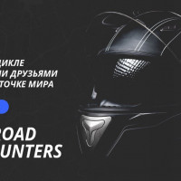 RoadHunters.io - объединяет мотоциклистов по всему миру