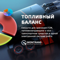 Топливный баланс в мониторинге транспорта