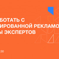 Приглашаем на секцию eLama «Как работать с таргетированной рекламой» в рамках РИФ.онлайн