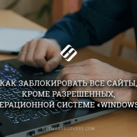 Ограничение доступа к сайтам в Windows 10