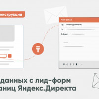 Как выгрузить данные с лид-форм турбостраниц Яндекс.Директа