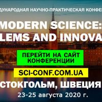 Международные научные конференции