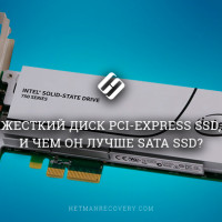 PCI-Express SSD и SATA SSD диски. Какой лучше?