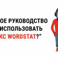 Яндекс вордстат: как пользоваться, как подобрать ключевые запросы + ассистент (видео)
