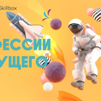 Москвичам расскажут о профессиях будущего