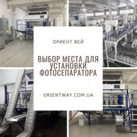 ЧТО НЕОБХОДИМО УЧЕСТЬ ПРИ ВЫБОРЕ МЕСТА УСТАНОВКИ ФОТОСЕПАРАТОРА?