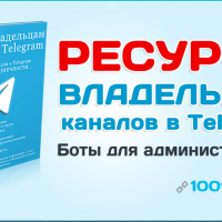 Список ботов для администраторов