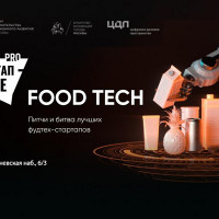 Прием заявок на Стартап-кафе PRO: FoodTech продлен до 25 октября