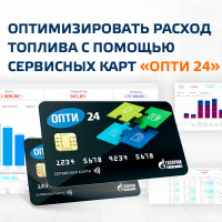 Не хотите тратить время на проверку топливных карт?