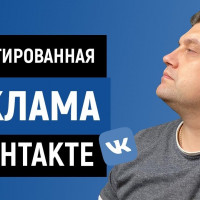 Как настроить рекламу во Вконтакте | Подбираем аудиторию для тренинга по продажам