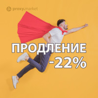 ВЫГОДНОЕ ПРОДЛЕНИЕ