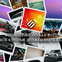 Google Фото – 15 трюков, которые должен знать каждый!