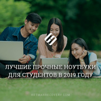 Лучшие ноутбуки для студентов в 2019 году