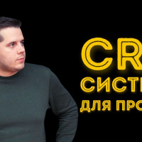 amoCRM - CRM система для продаж