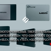 Многоуровневые SSD накопители: что такое «SLC», «MLC», «TLC», «QLC» и «PLC»?
