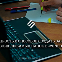 Как настроить быстрый доступ к папке в Windows 10?