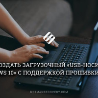 Как создать загрузочную флешку, для установки Windows 10 на компьютер с UEFI?