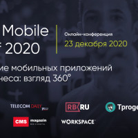 23 декабря пройдет онлайн-конференция DDP Mobile Conf 2020