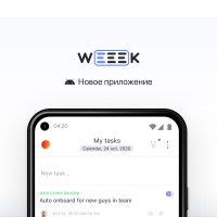 WEEEK Week #32: Новое приложение для Android