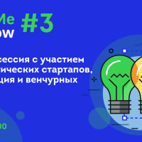 Технологическая бизнес-сессия PitchMe Moscow #3 пройдет в онлайн-формате